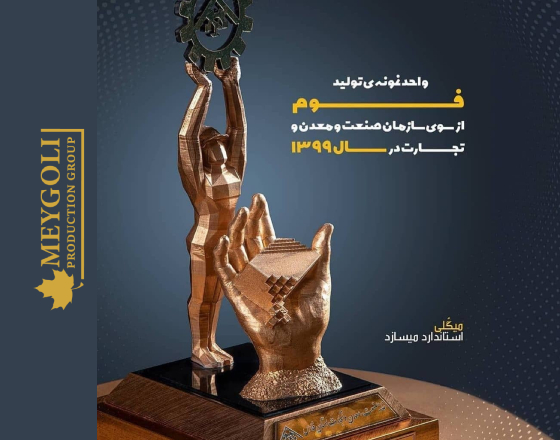 گروه تولیدی میگلی تولید کننده انواع فوم سقفی و تیرچه بتنی